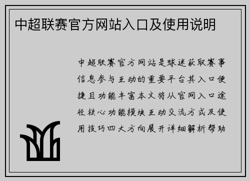 中超联赛官方网站入口及使用说明