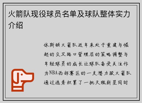火箭队现役球员名单及球队整体实力介绍