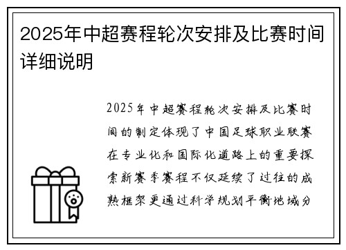 2025年中超赛程轮次安排及比赛时间详细说明