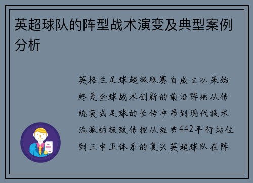 英超球队的阵型战术演变及典型案例分析