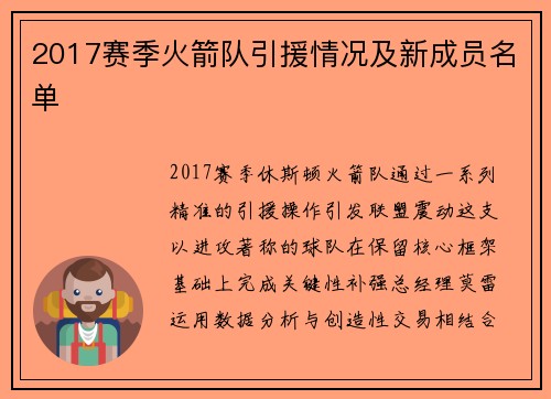 2017赛季火箭队引援情况及新成员名单